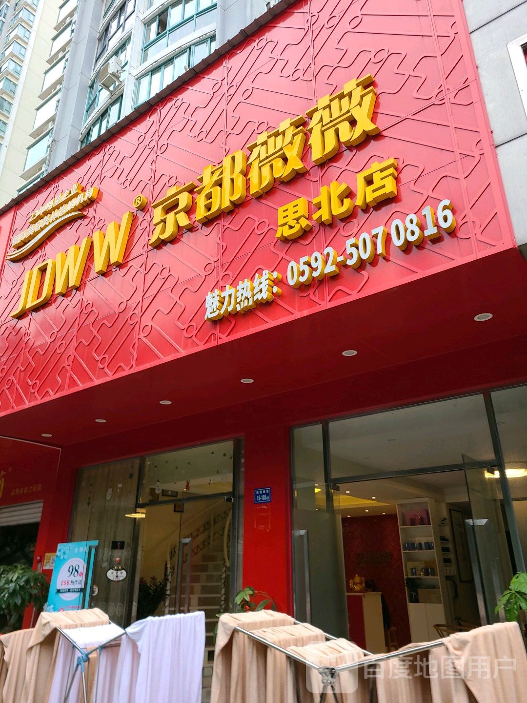 京东薇薇美容美体连锁有限公司(思北店)