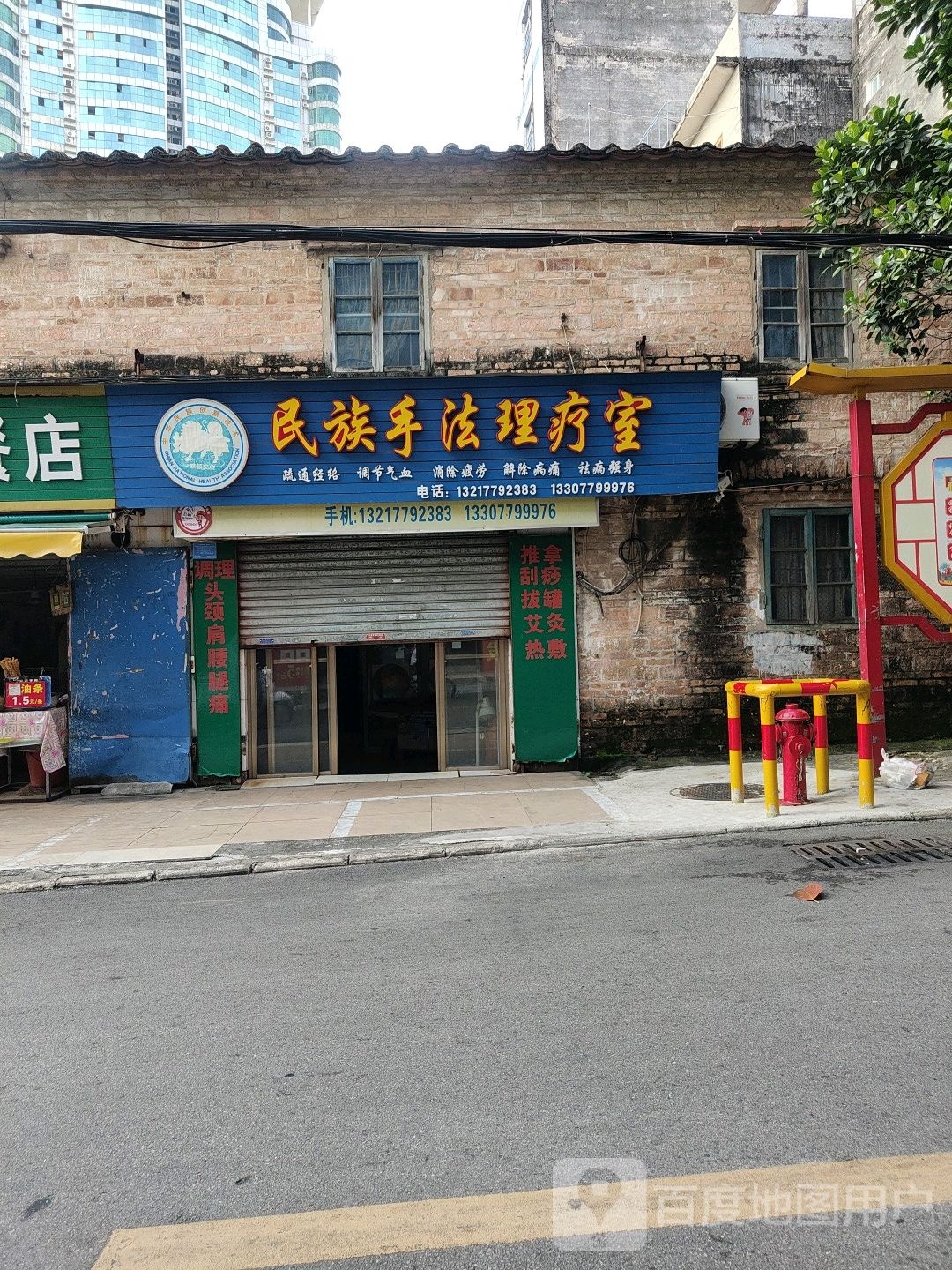 民族手法理疗室(建文路店)