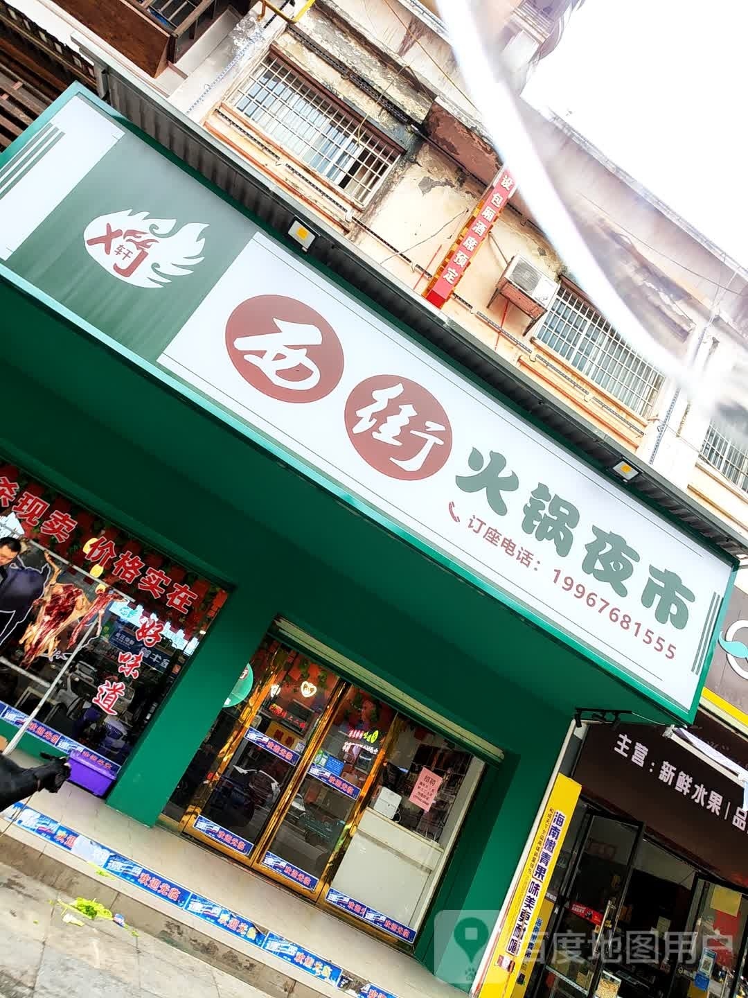 西街火锅夜市