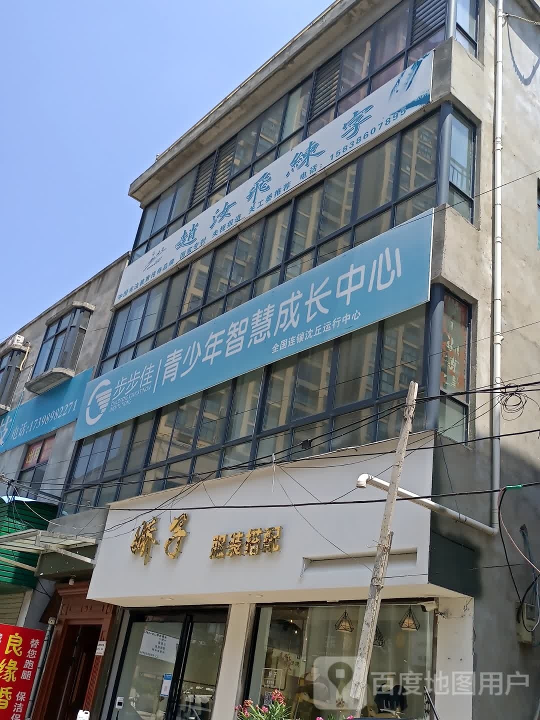 沈丘县槐店回族镇娇子服装搭配