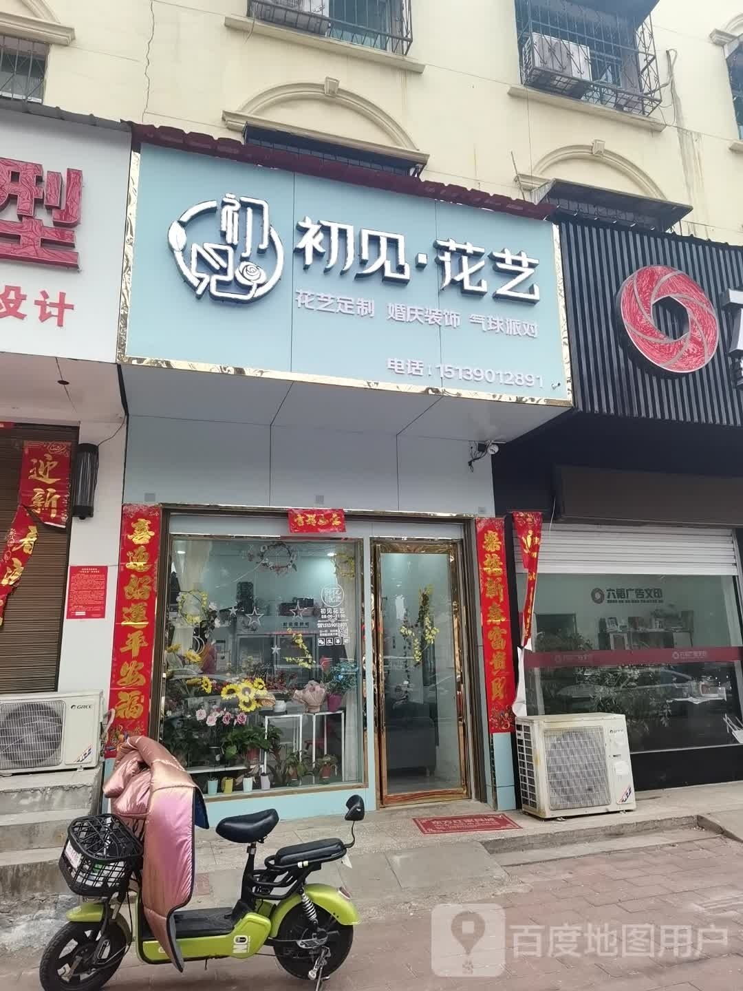 社旗县赊店镇初见花艺