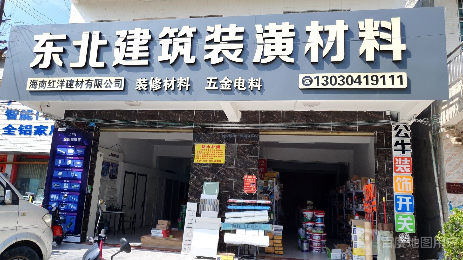 东北建筑装潢材料