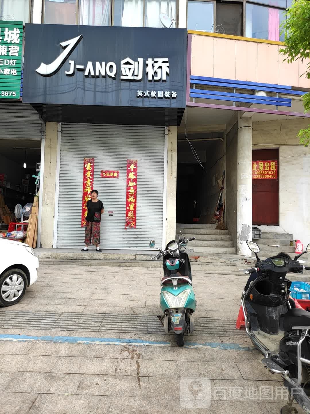 剑南英式校园装备
