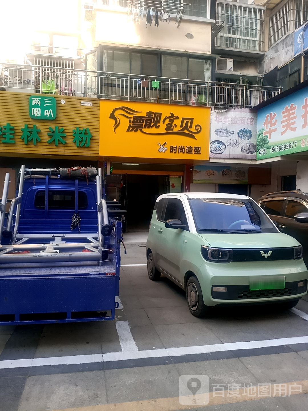漂靓宝贝理发店(秋浦中路店)