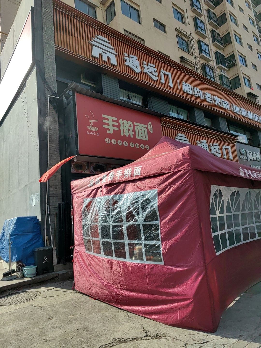 清真鼎消食府手擀面