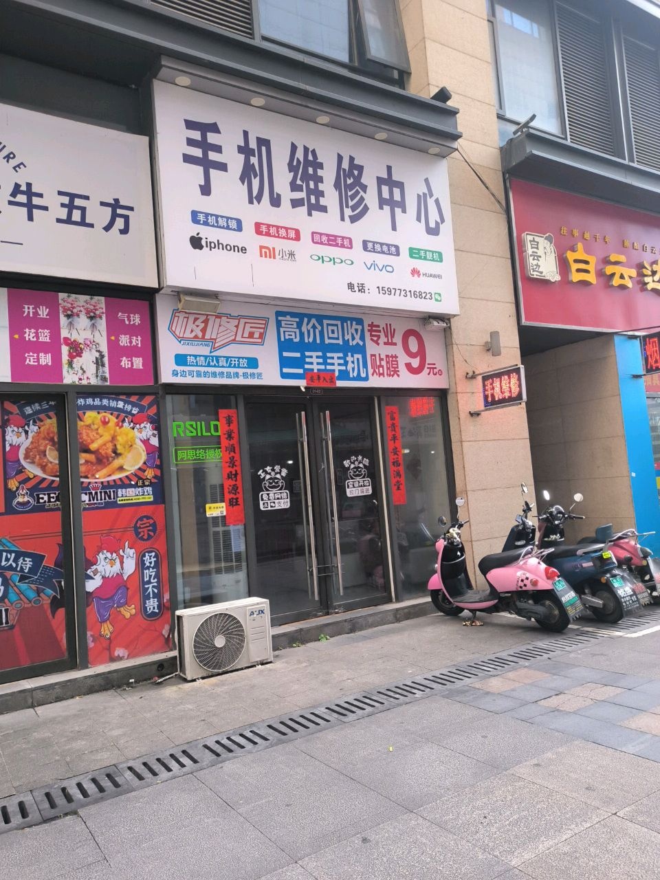 手机维修中心(桂林东兴广场店)