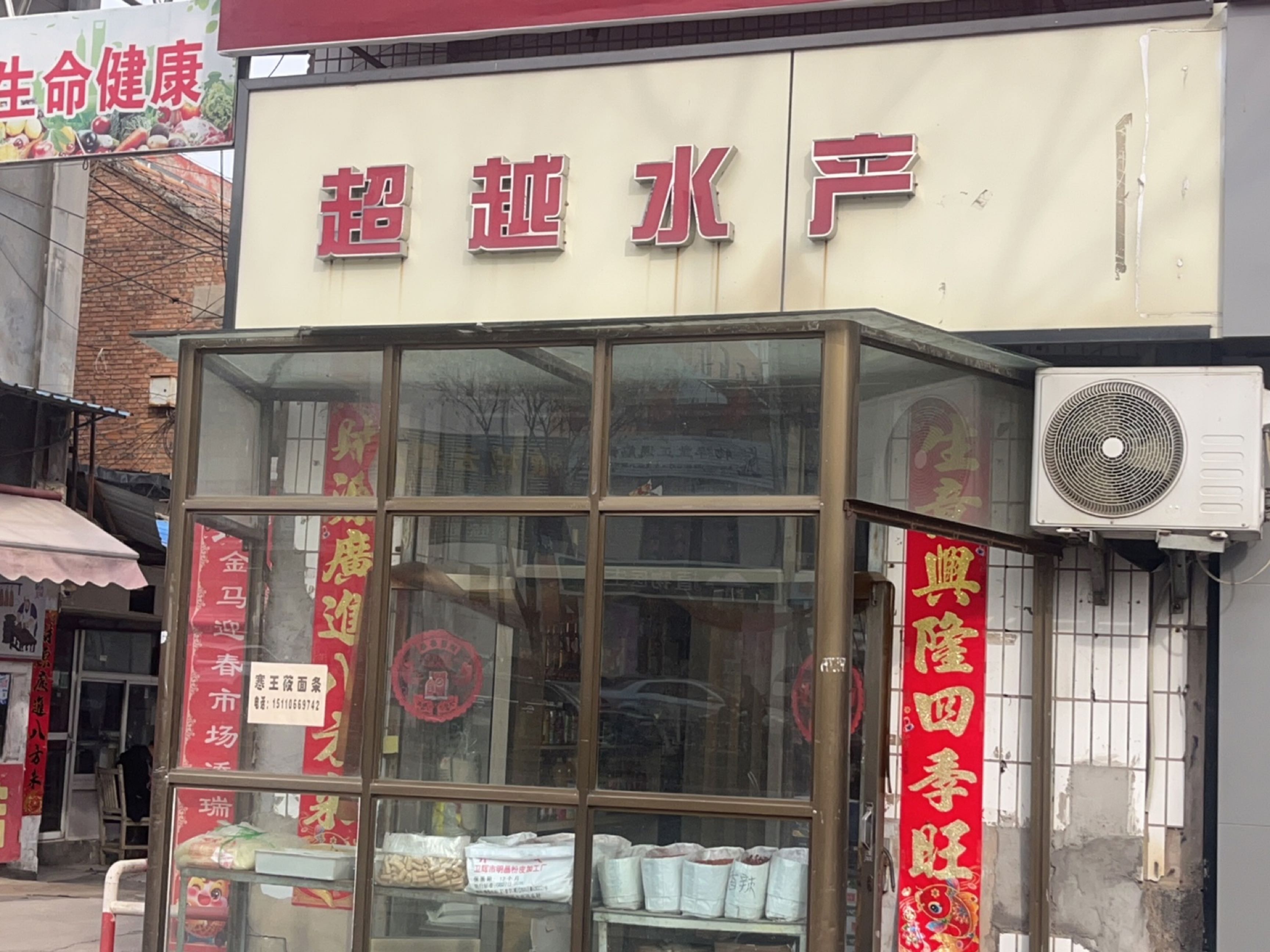 超越水产