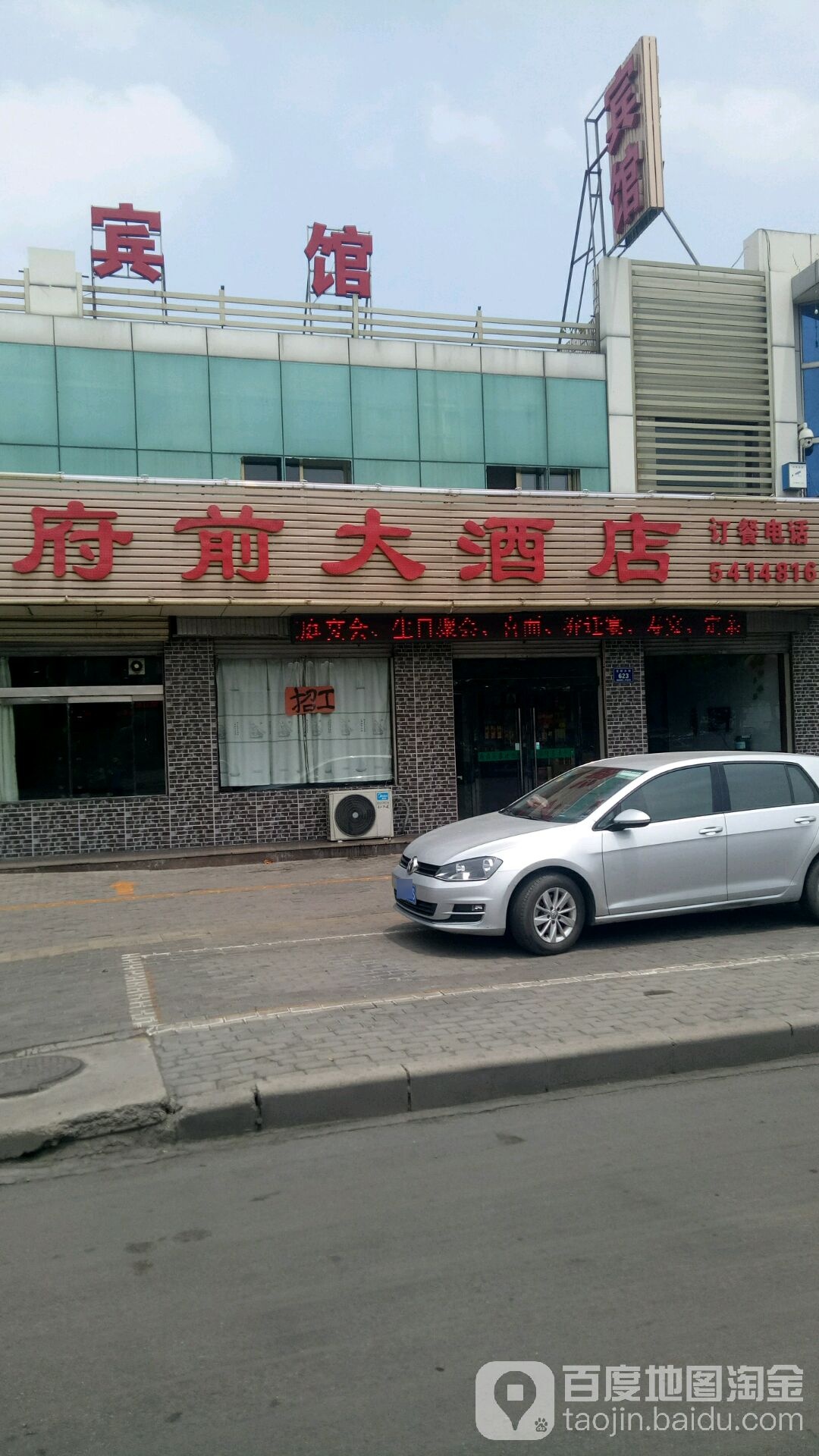 府前大酒店
