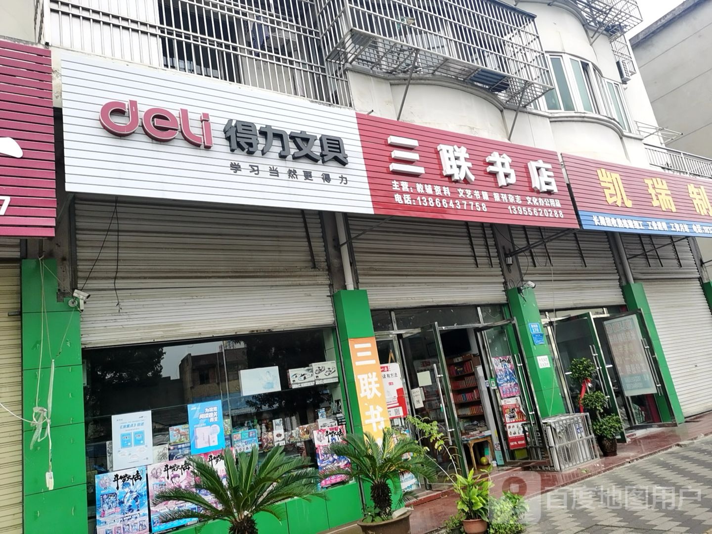 三联书店(黄梅路店)