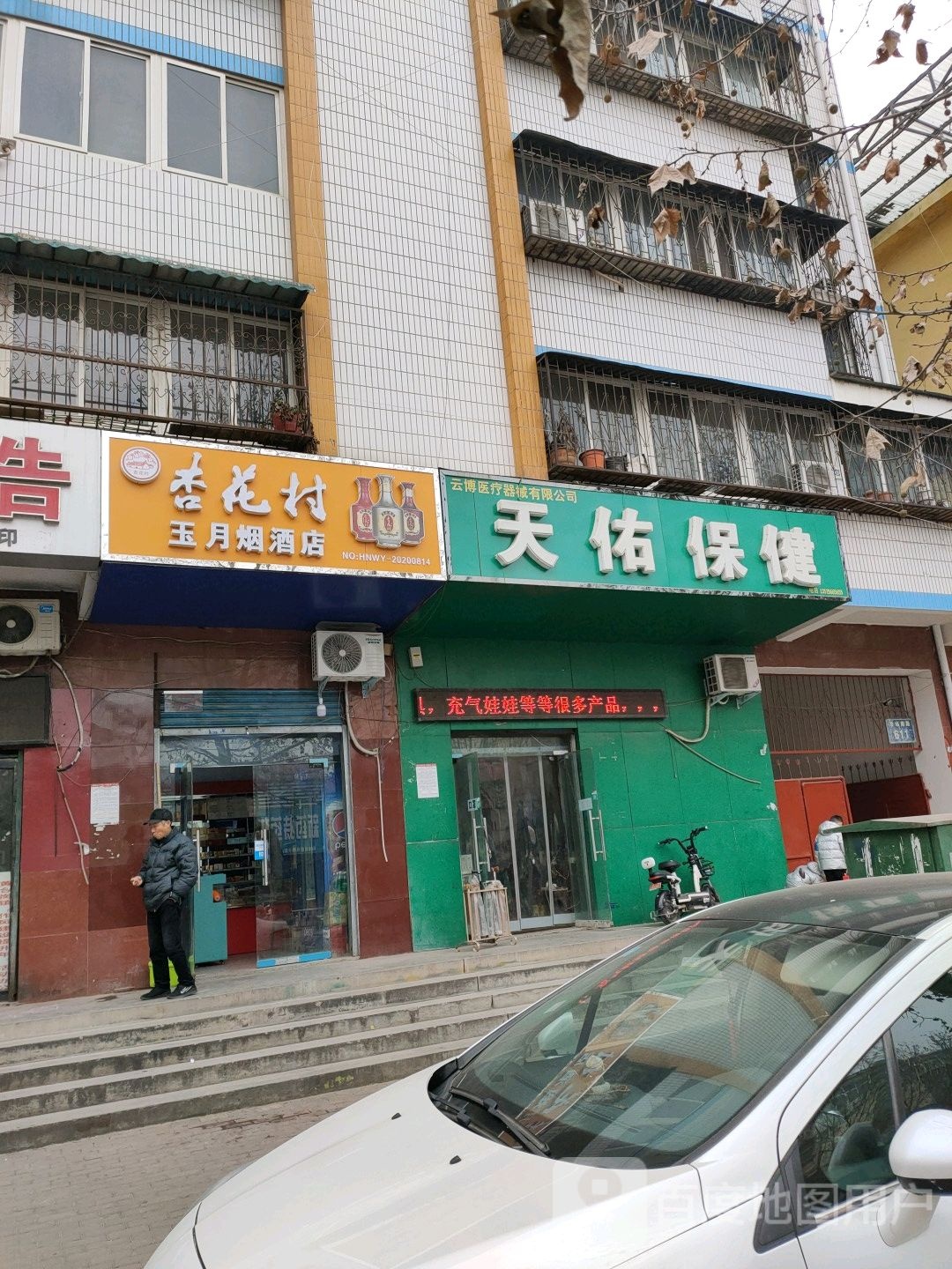 玉月烟酒店