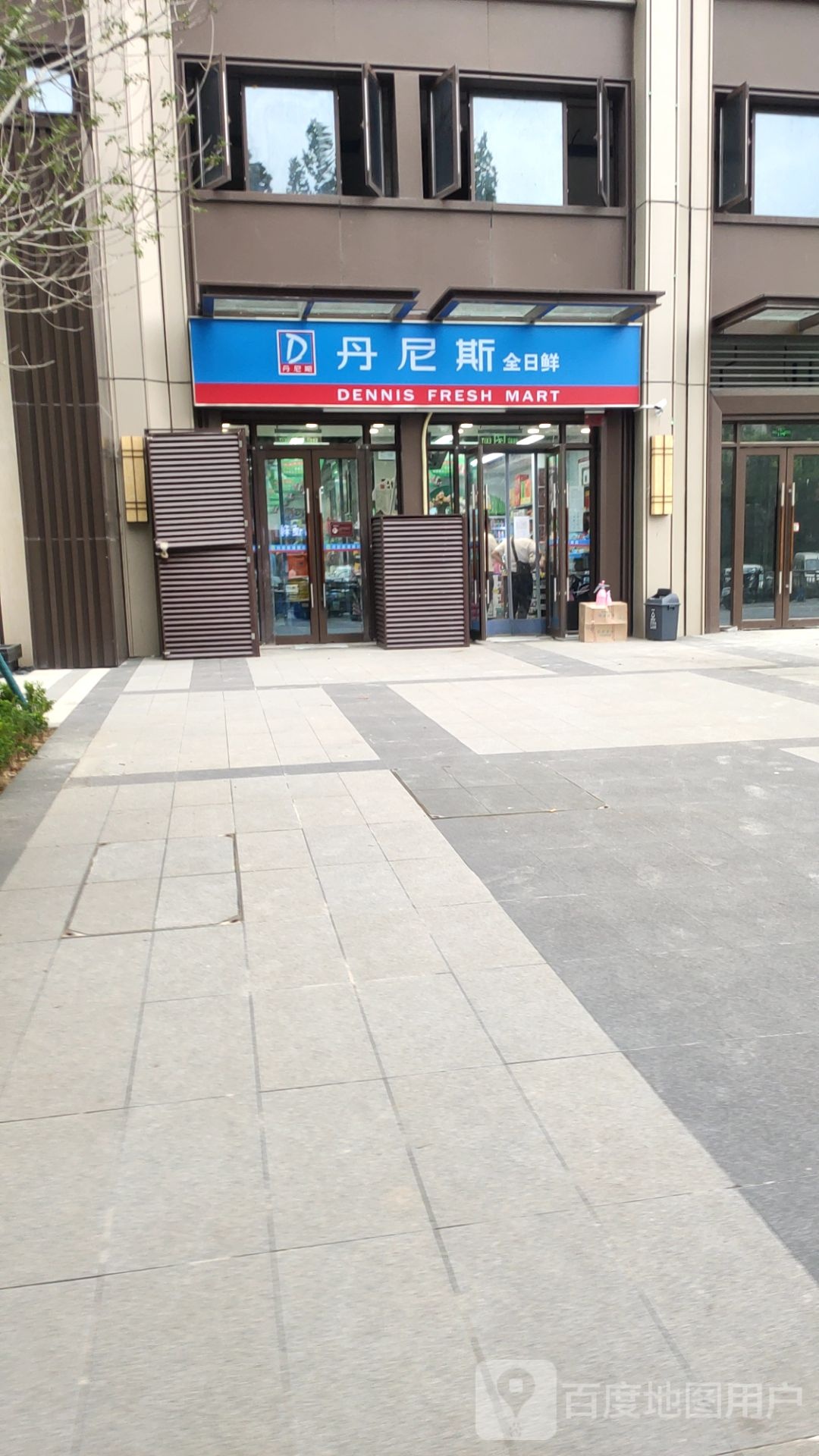 丹尼斯全日鲜(华润悦玺店)