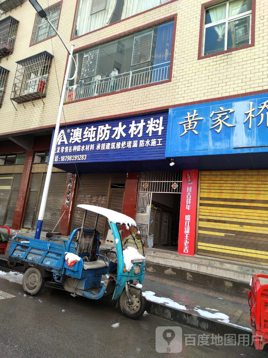 澳纯防水材料