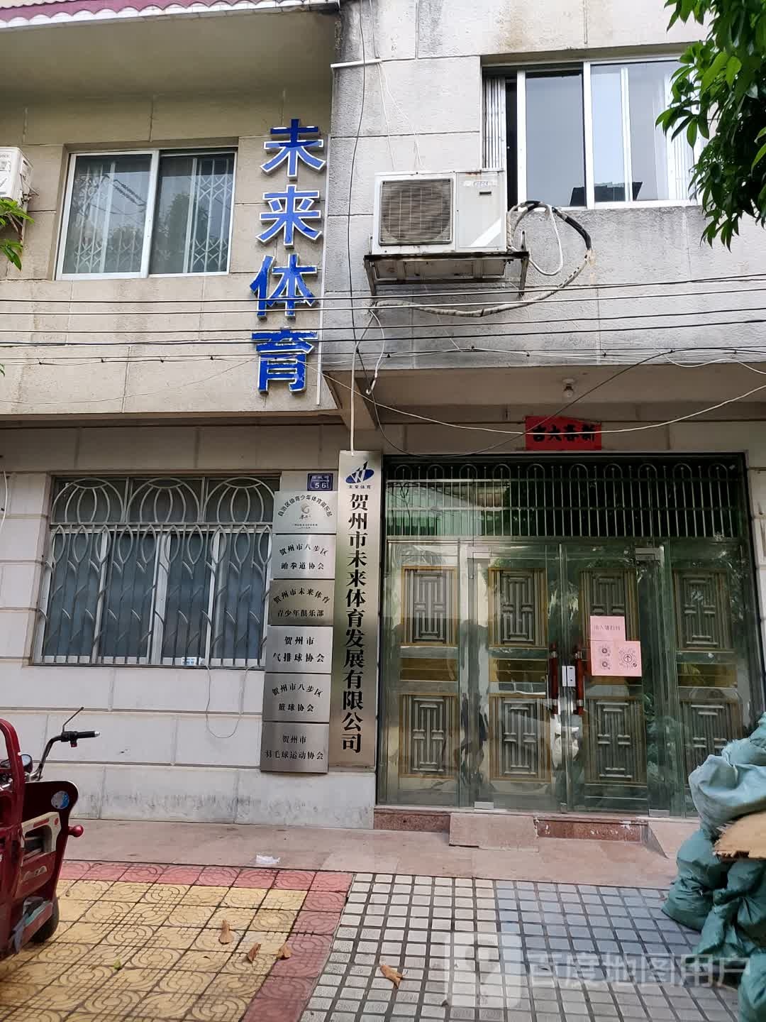 未来体育(旺城街店)