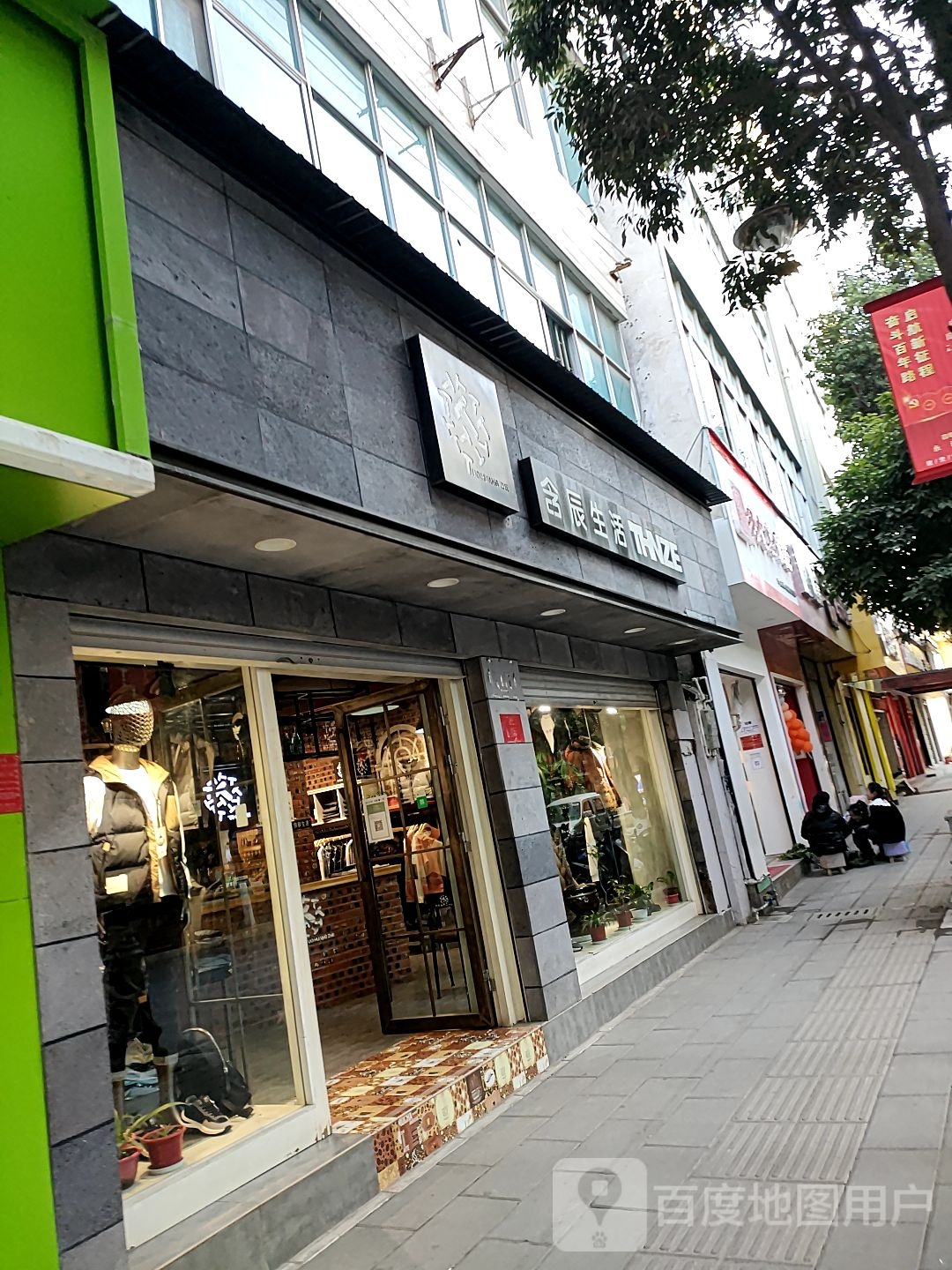 含辰生活(文明南路店)