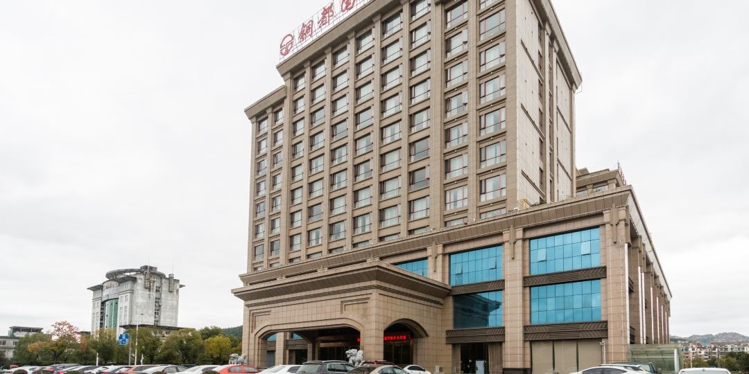 铜都国际大酒店