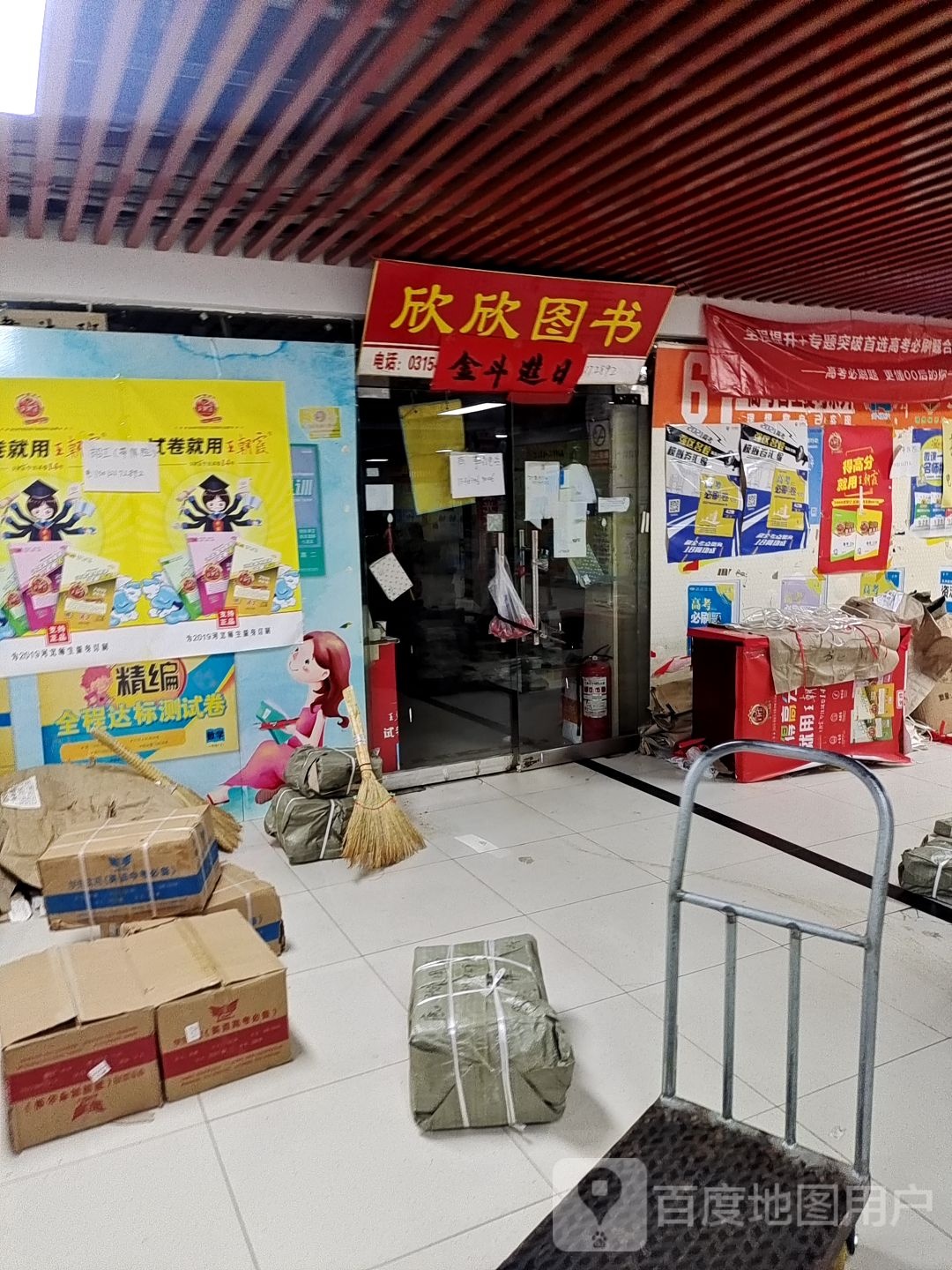 欣欣图书(新天地购物乐园国防东道店)