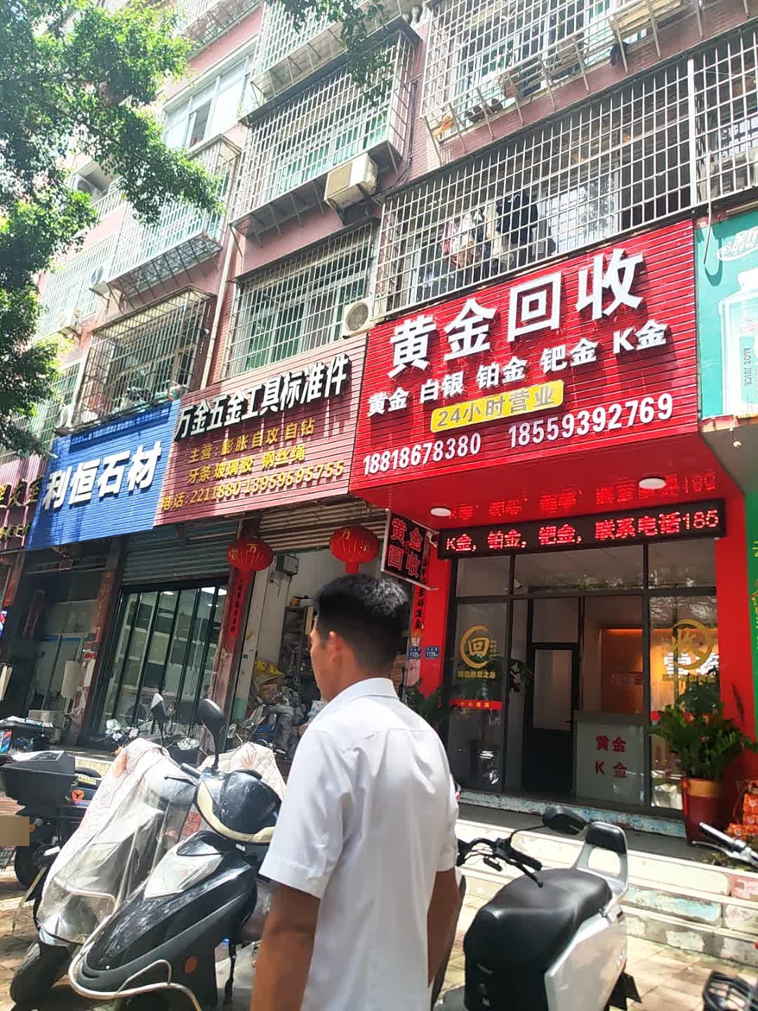 黄金回收