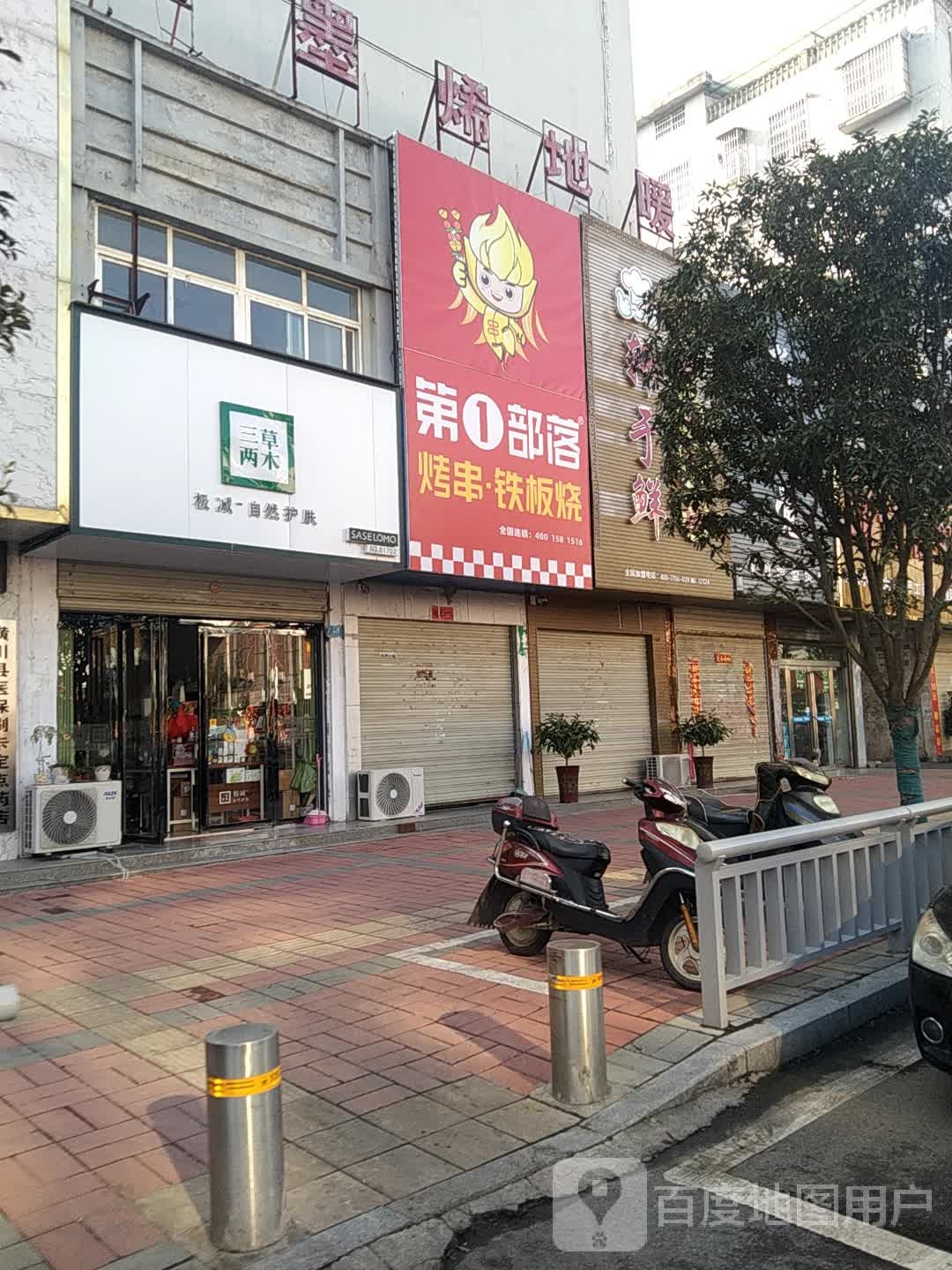 潢川县三草两木专卖店(春申路店)