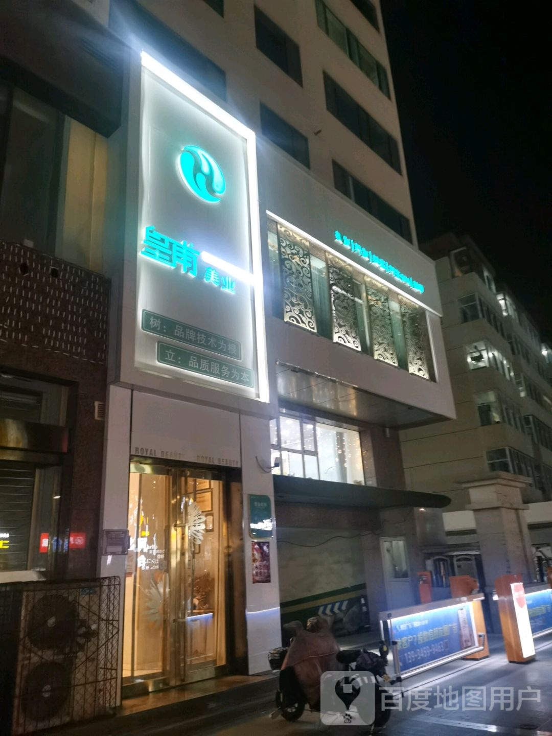 皇府美业(老军营店)