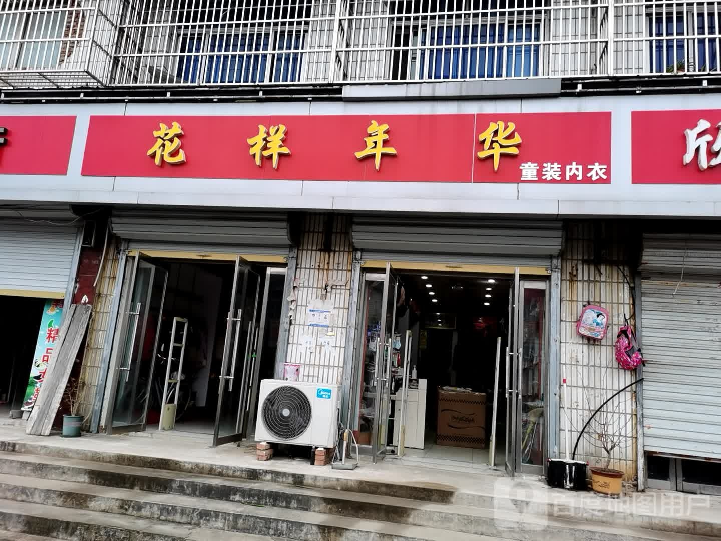 花样年华(运单线店)