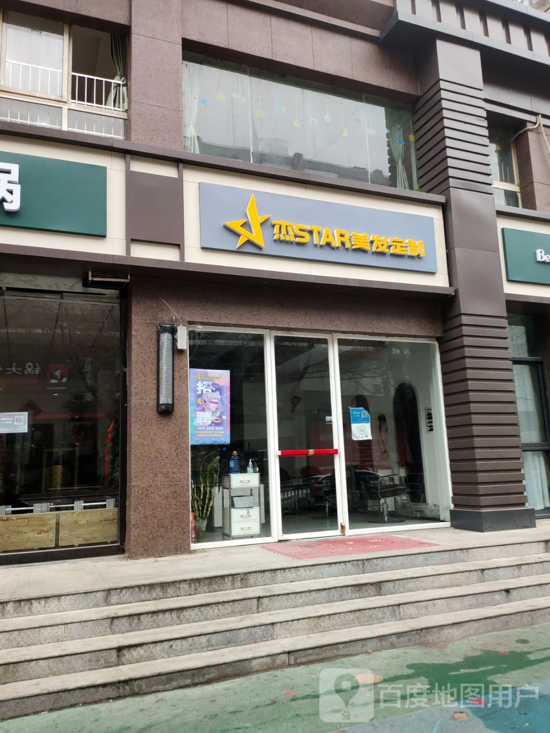 杰Star美发定制(宏达路店)