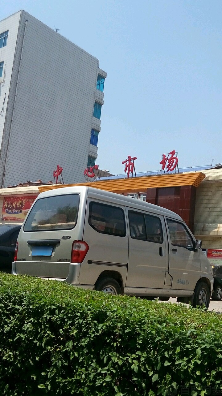 中心市场(涧河中路店)