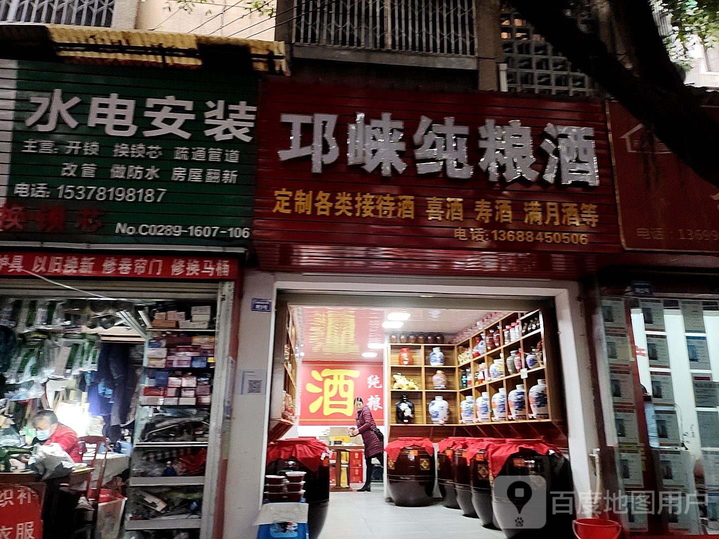 邛崃纯粮酒