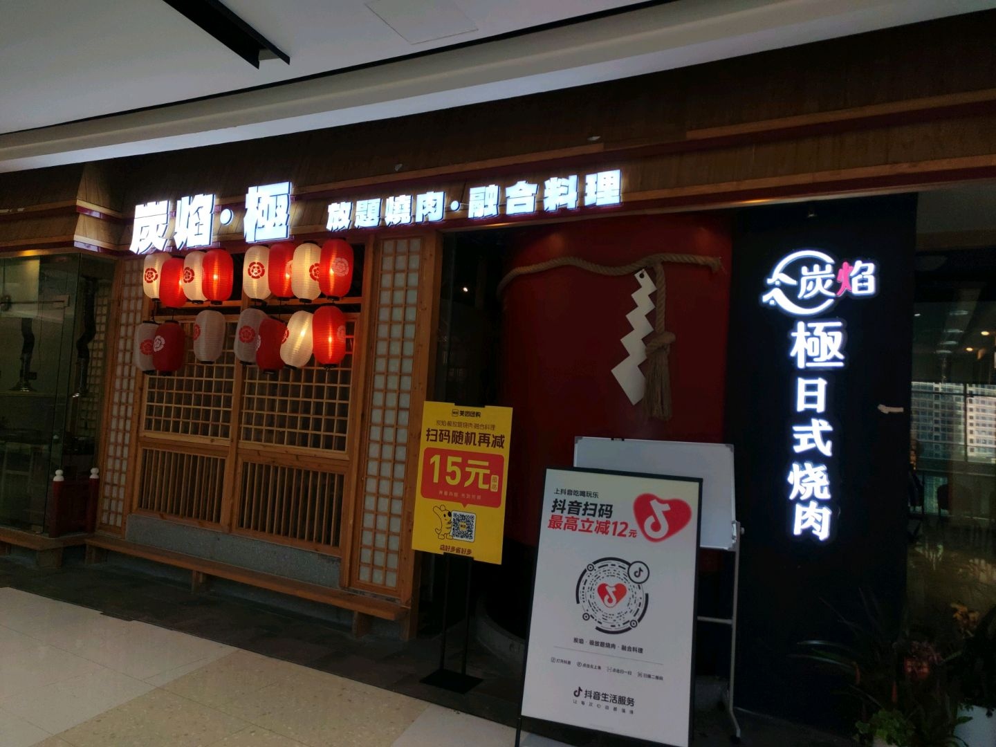 赤焰日式烧肉(花样年·美年广场2期店)