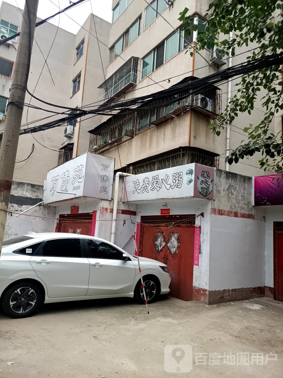 万佛苑(桑园路店)