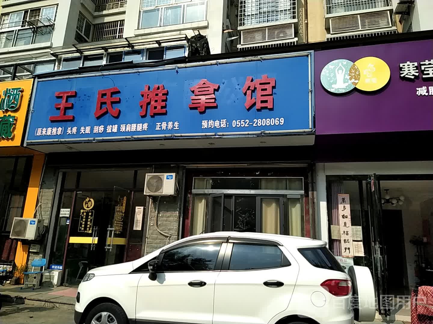 王氏足推拿馆(金山花园南区店)