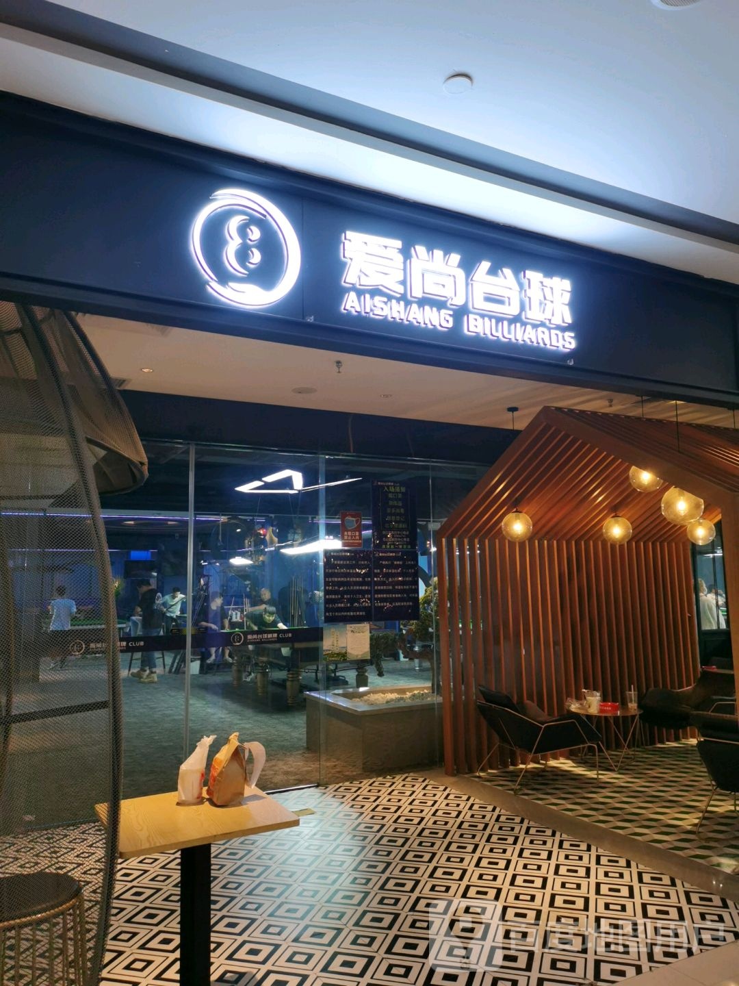 镇爱尚台球棋牌CLUB(东百运动生活城店)