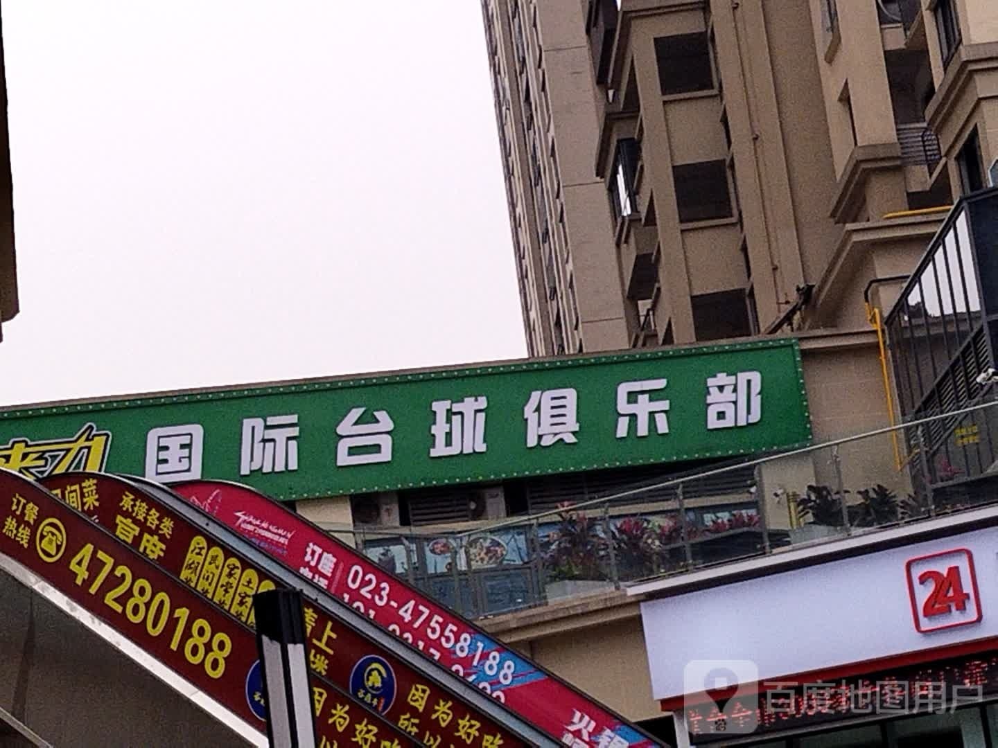 来历台球(西江大道店)