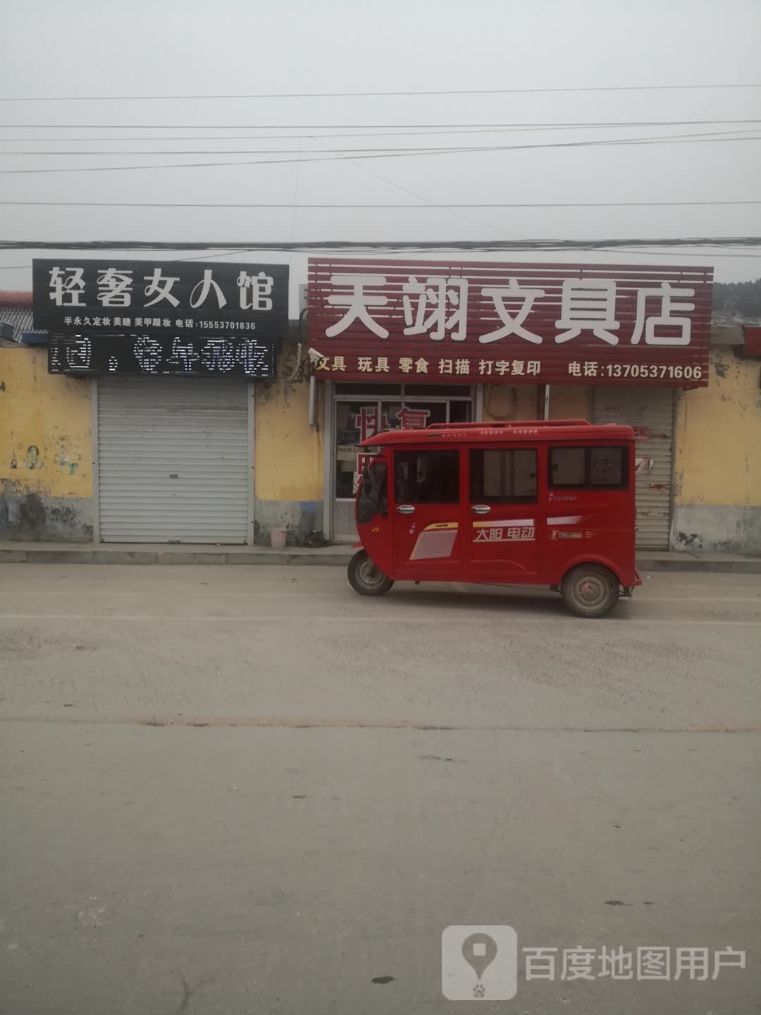 天翊文具店