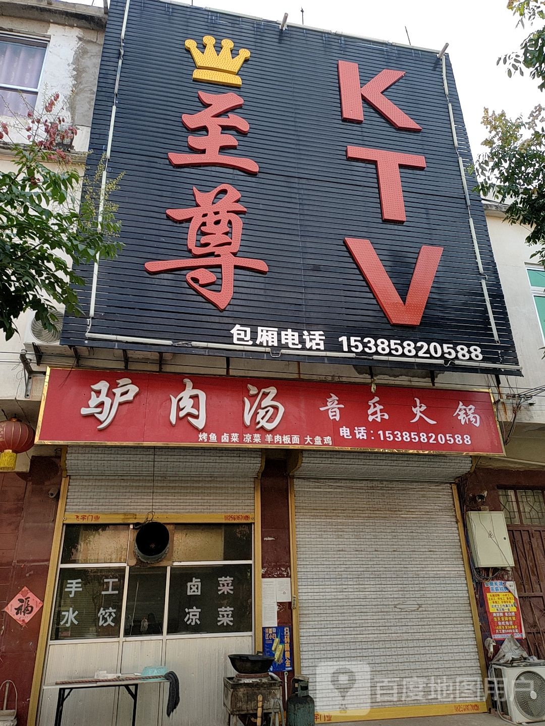 至尊KTV
