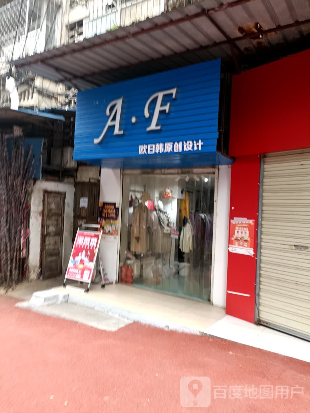 欧日韩服装店