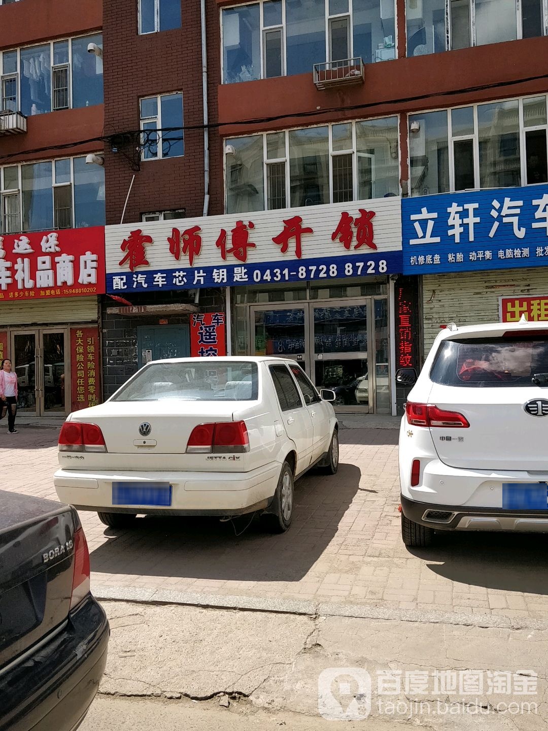 霍师傅开锁(和平小区店)