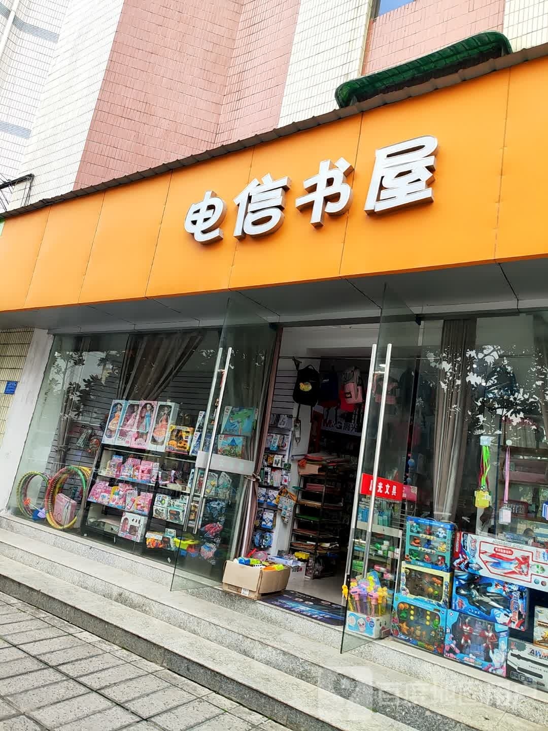 电信书屋