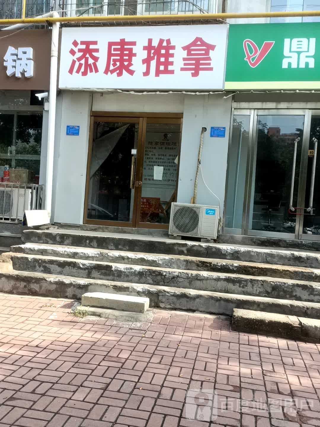 添康桑拿