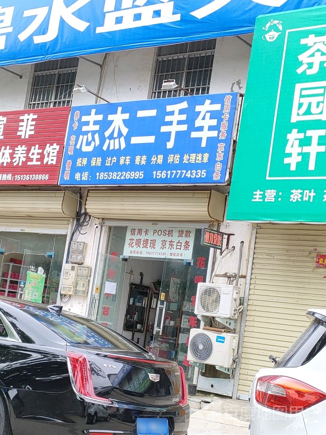 荥阳市广武镇志杰二手车