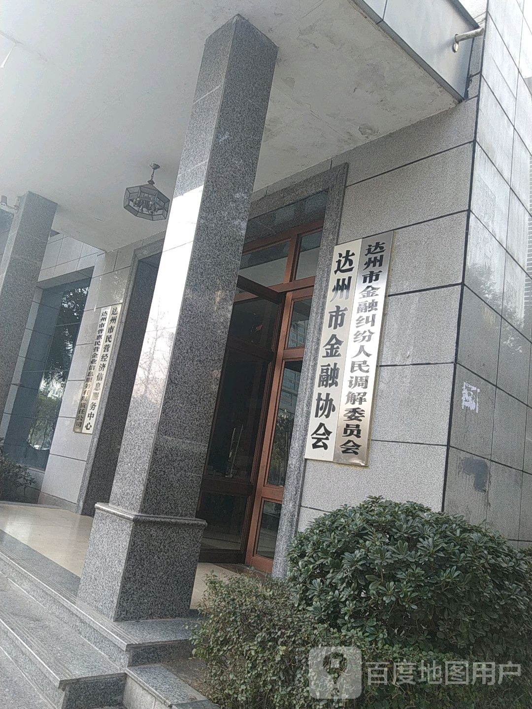 达州市金融协会