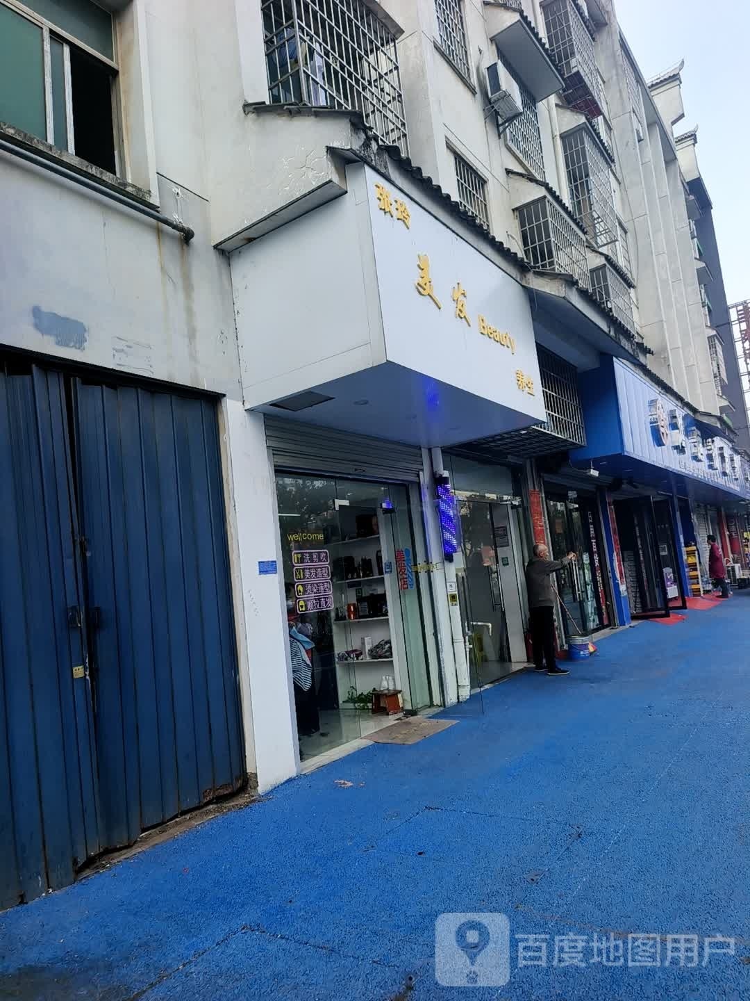 张玲美发养生堂