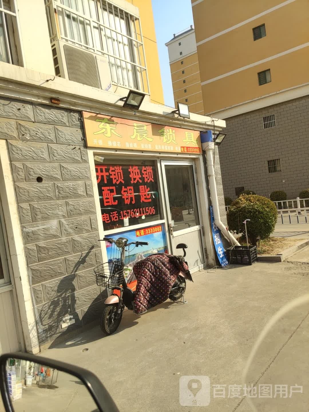 东星锁具