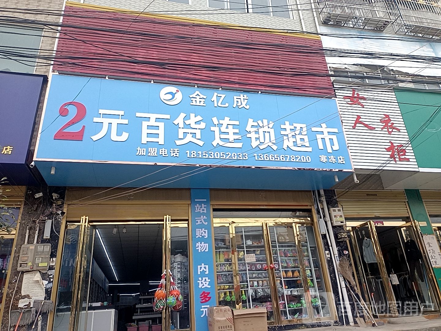 正阳县百姓购物广场(寒冻镇卫生院南店)