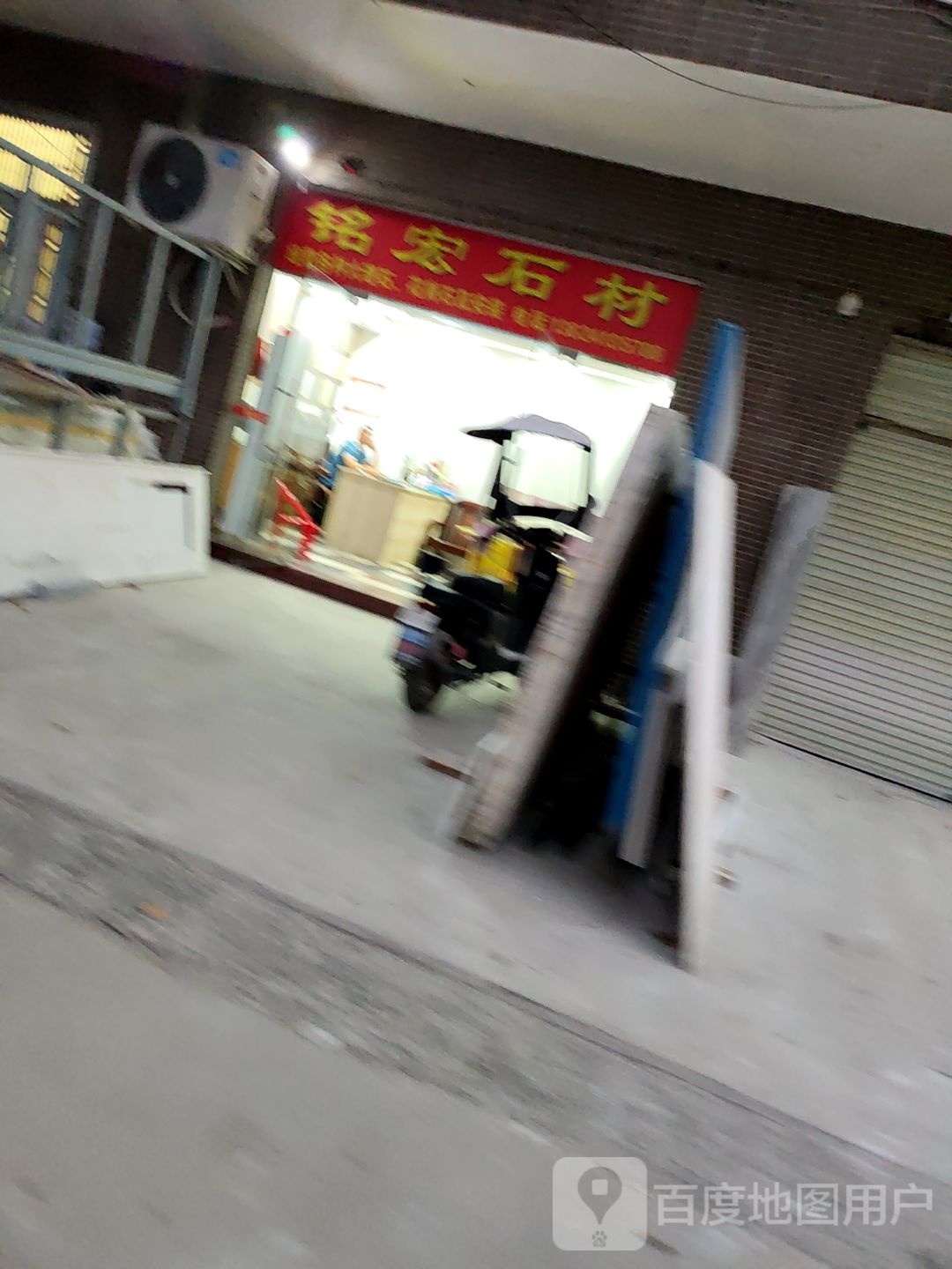 中山市铭宏石材