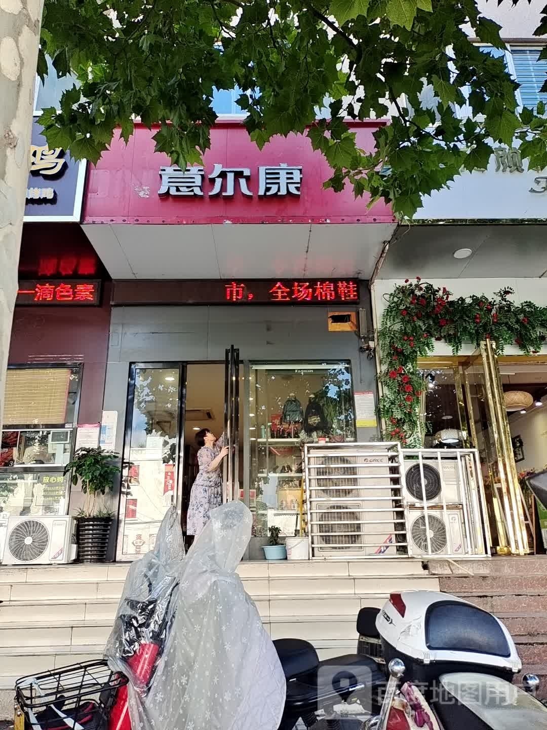 意尔康(文化路店)