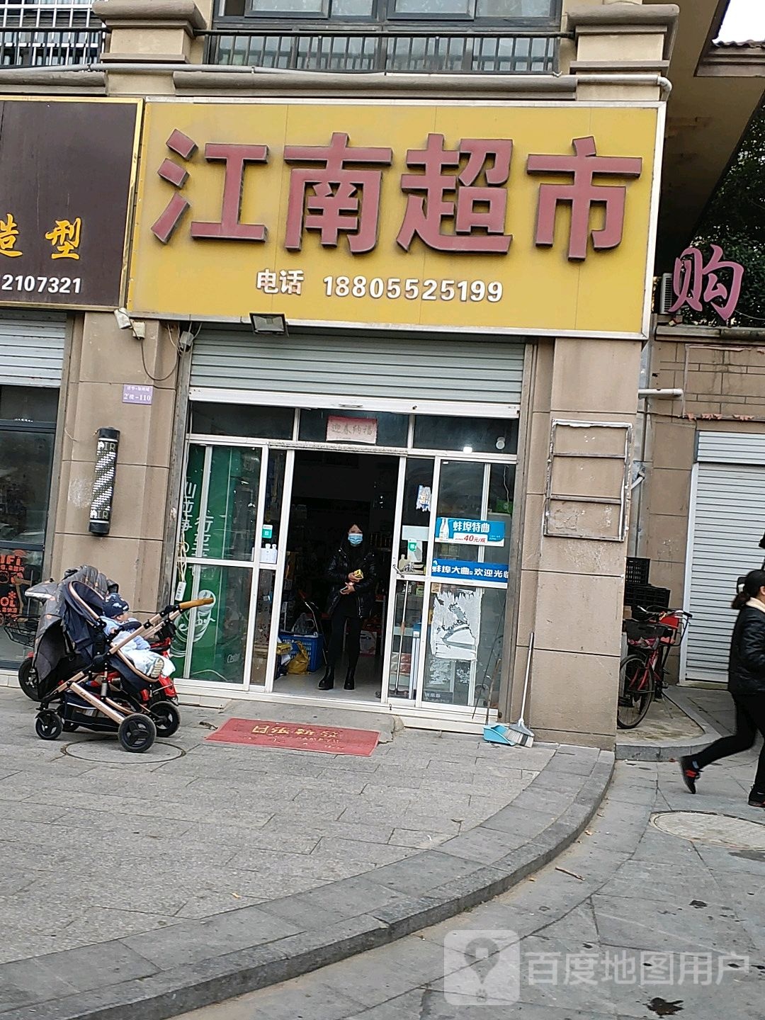 江南超市(加州城北巷店)