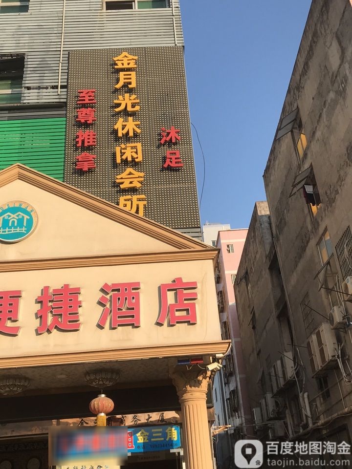 金月光休闲会所(塘头大道店)