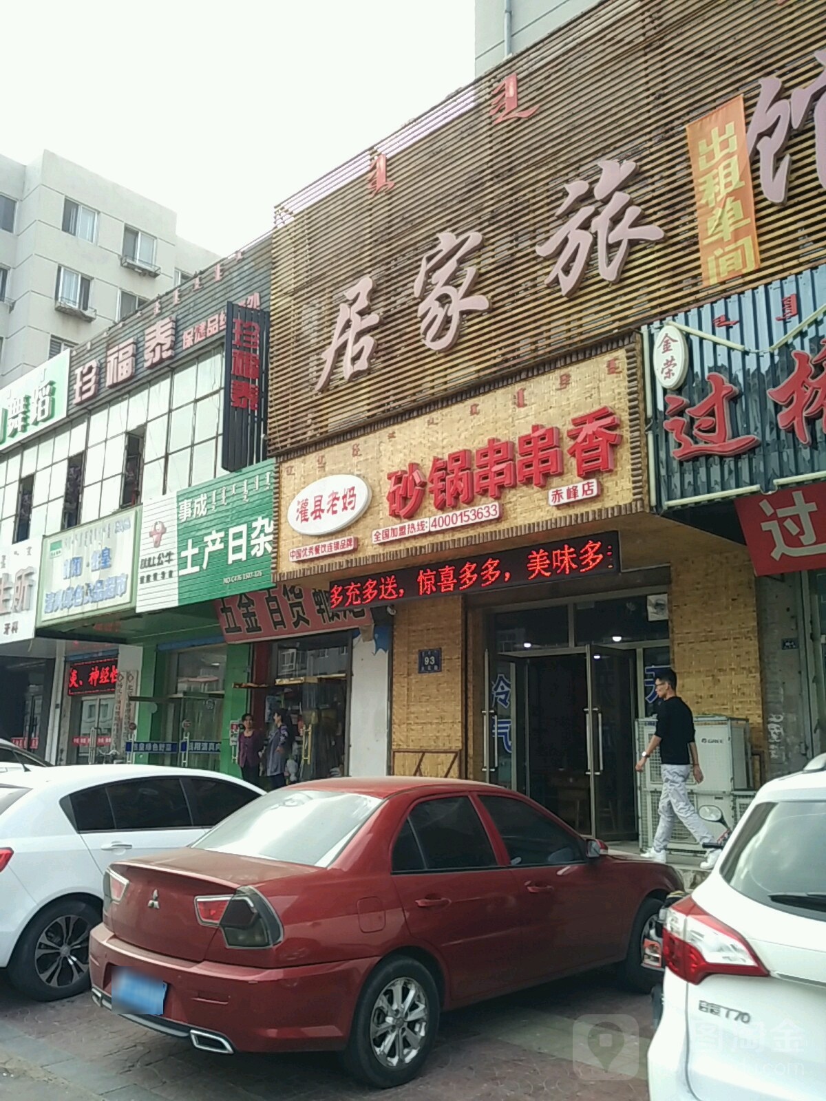 事成土铲日杂(火花路店)