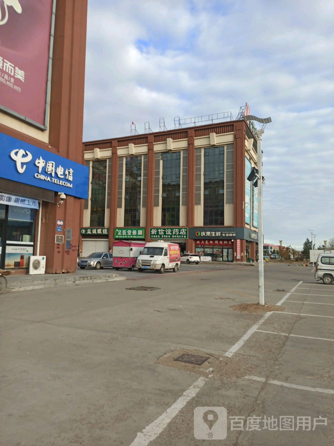 益诚眼镜(庆南休闲购物中心店)