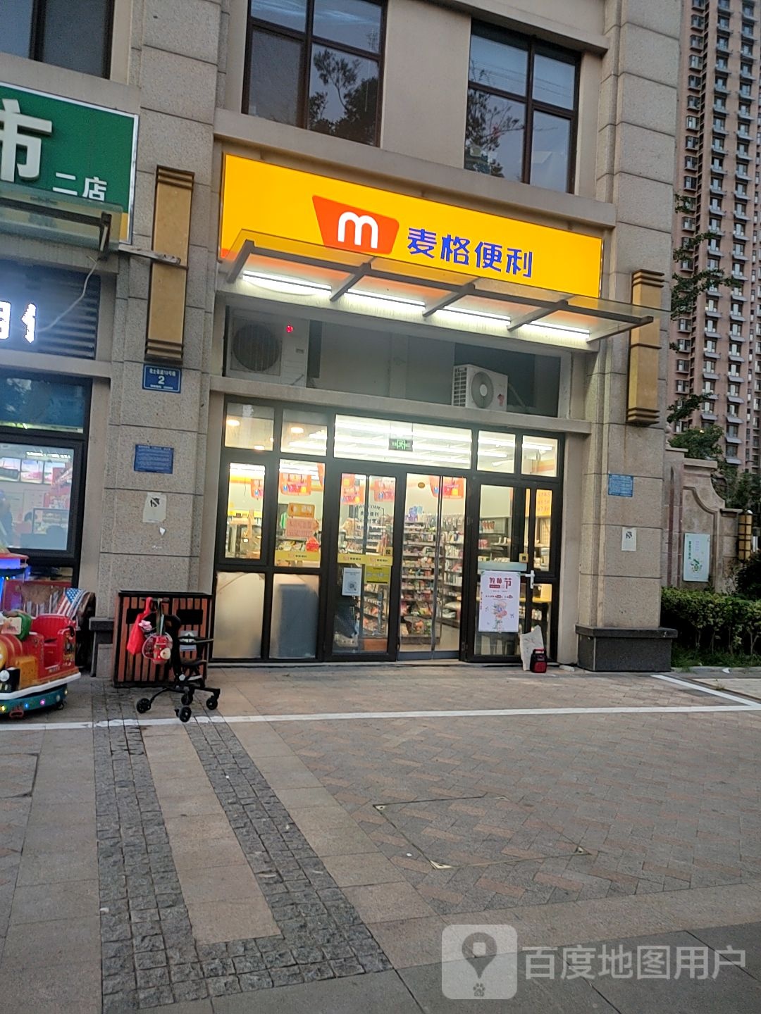 麦格遍历(名仕豪庭店)